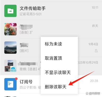 怎么把微信聊天记录永久的删除掉缩略图