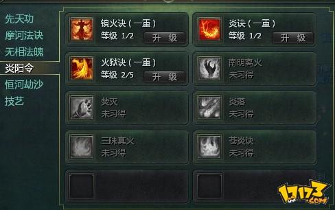 星辰变功法等级划分游戏截图