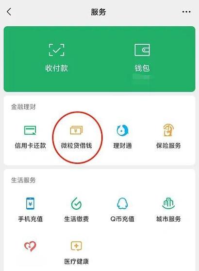 微信怎么借钱怎么开通游戏截图