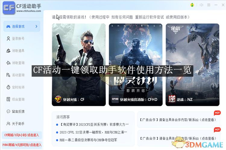 租号玩cf怎样才能打字游戏截图