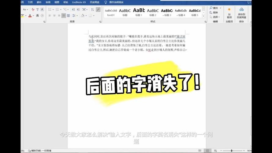 word文档打字后面的字消失缩略图