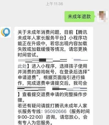 京东退款成功后没有到账吗缩略图