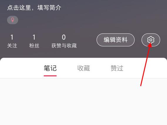 小红书如何禁止别人关注缩略图