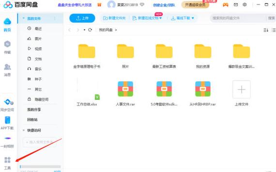 如何把百度云的资源转到别的网盘缩略图