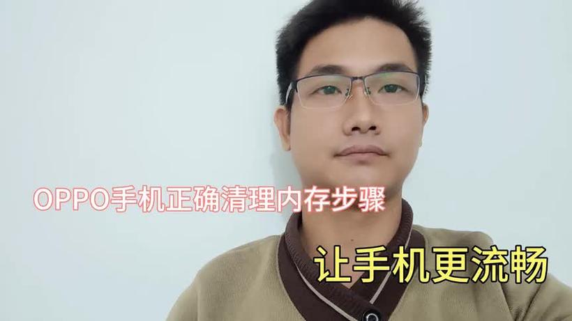 oppo手机系统占用内存怎么清理缩略图