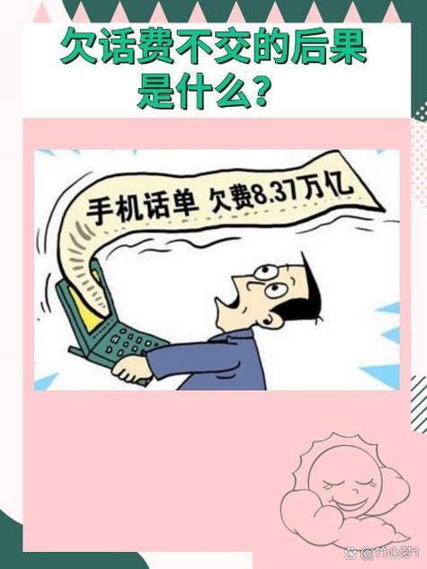 三个月不交话费会怎样游戏截图