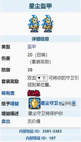 泰拉瑞亚召唤师毕业套装id缩略图