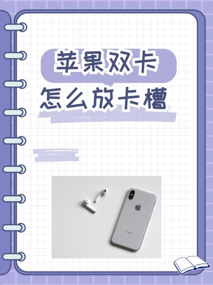 苹果手机卡槽的正确使用方法缩略图