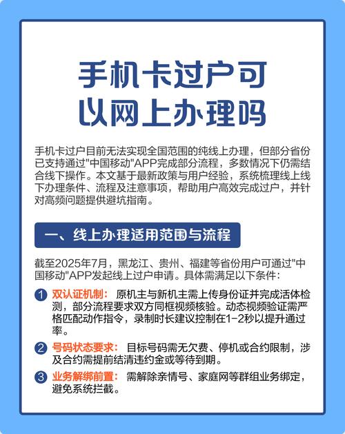 手机卡过户后绑定的业务有影响吗缩略图