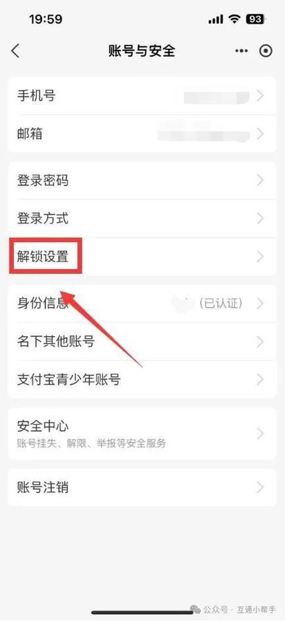 支付宝怎么跳过验证码登录缩略图
