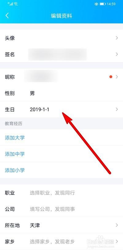 qq资料怎么修改年纪