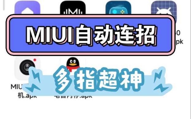 miui游戏加速自动连招国语版游戏截图