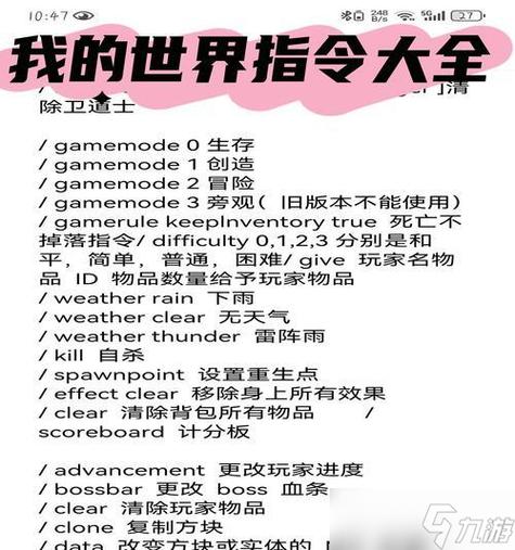 我的世界提升经验等级的指令缩略图