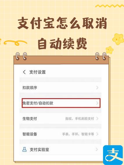 支付宝连续包月如何关闭自动续费游戏截图