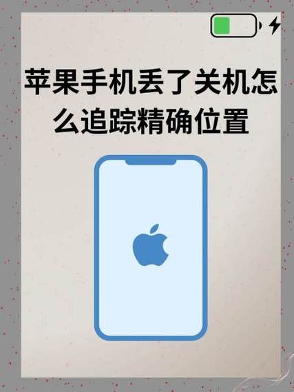 苹果手机关机丢了怎么追踪手机位置游戏截图