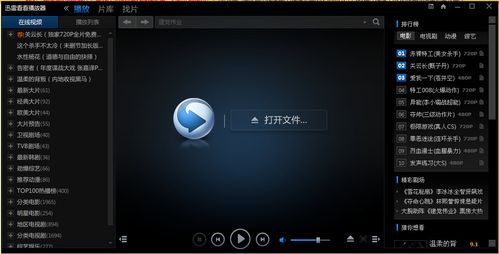 迅雷播放怎么加字幕