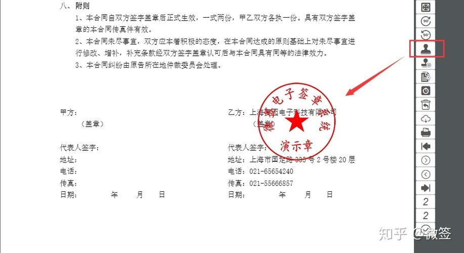 电子合同章怎么盖到合同上缩略图