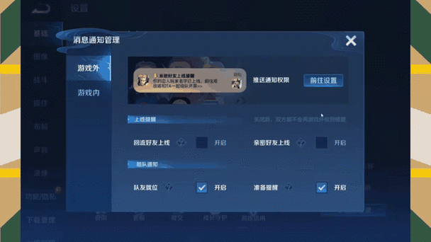 王者荣耀亲密关系好友上线提醒缩略图