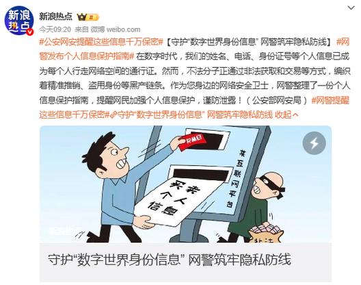 手机个人信息保护在哪里
