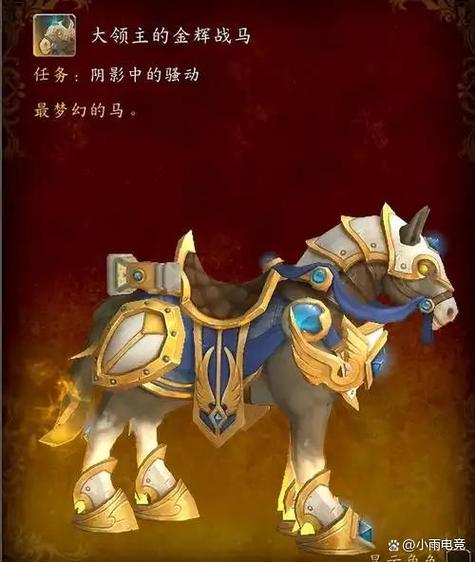 暴雪15周年坐骑