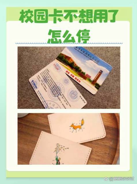 在学校办的校园卡,不用了怎么办缩略图