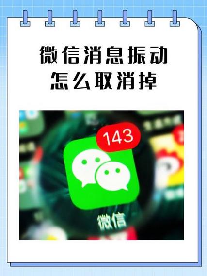 微信消息提醒怎么设置震动缩略图