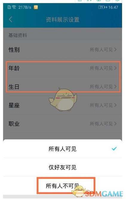qq资料如何不显示生日缩略图