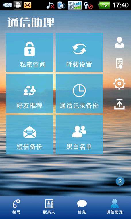 您拨打的电话已启用通信助理服务