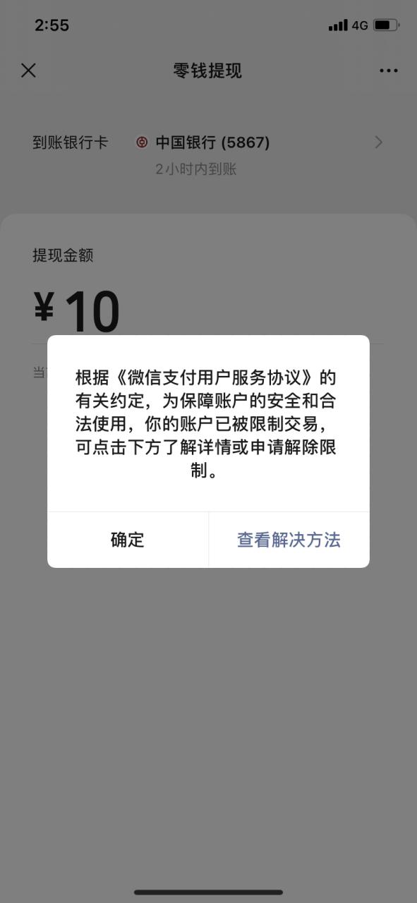 零钱支付金额超出支付金额上限缩略图