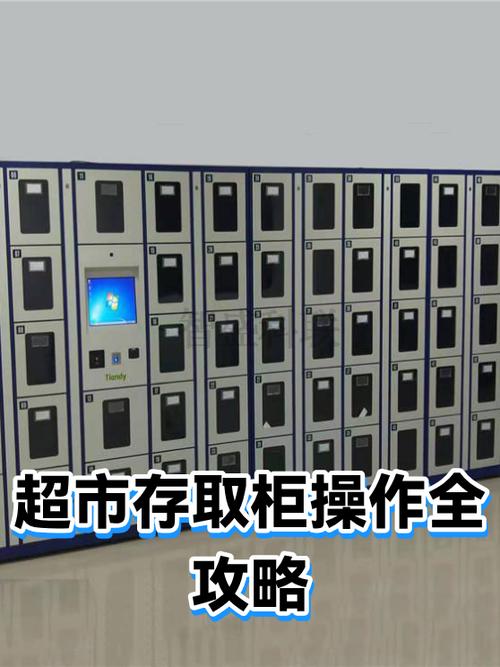 超市储存柜第二天可以取吗