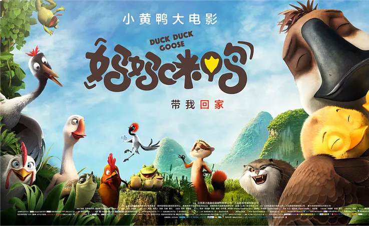 妈妈咪鸭电影动画片免费高清缩略图