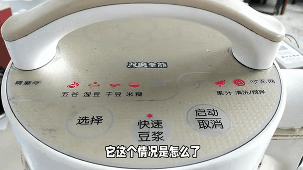 九阳豆浆机指示灯全亮按键无反应