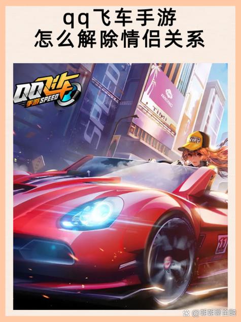qq飞车结婚后怎么离婚