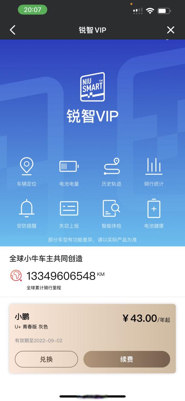 小牛不续费还能骑吗