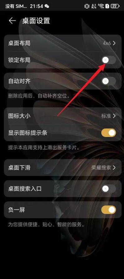 华为手机显示桌面布局已锁定怎么办游戏截图