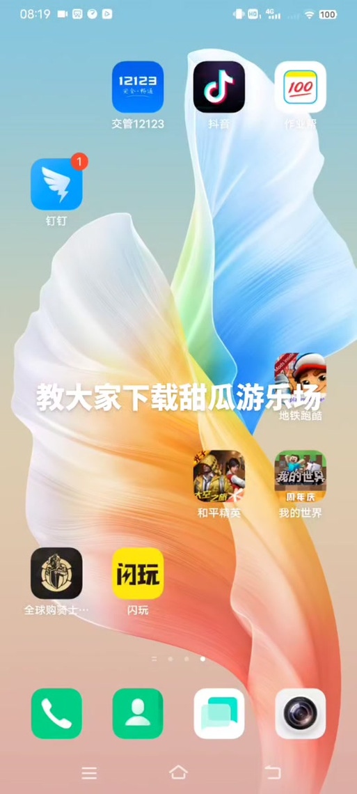 甜瓜乐园免费下载安装中文版缩略图