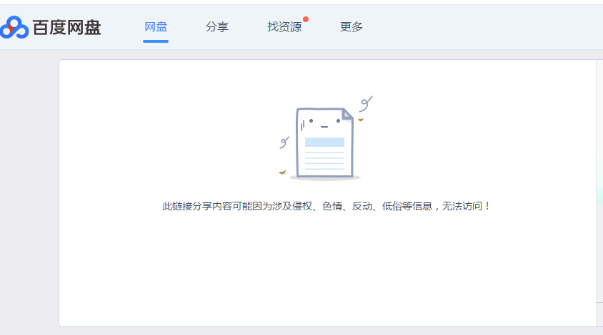 百度网盘无法预览怎么办