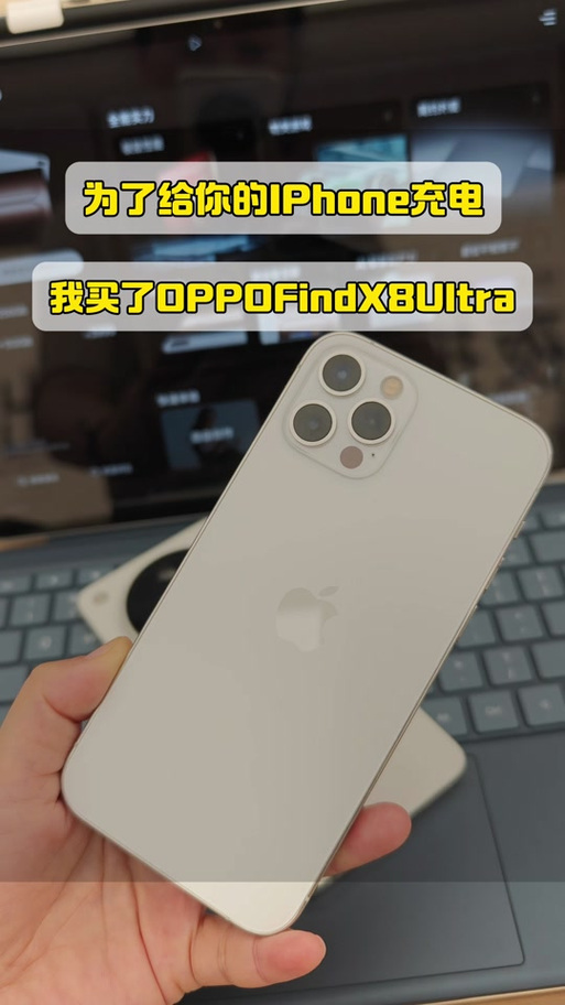 oppo反向充电可以给苹果充吗游戏截图
