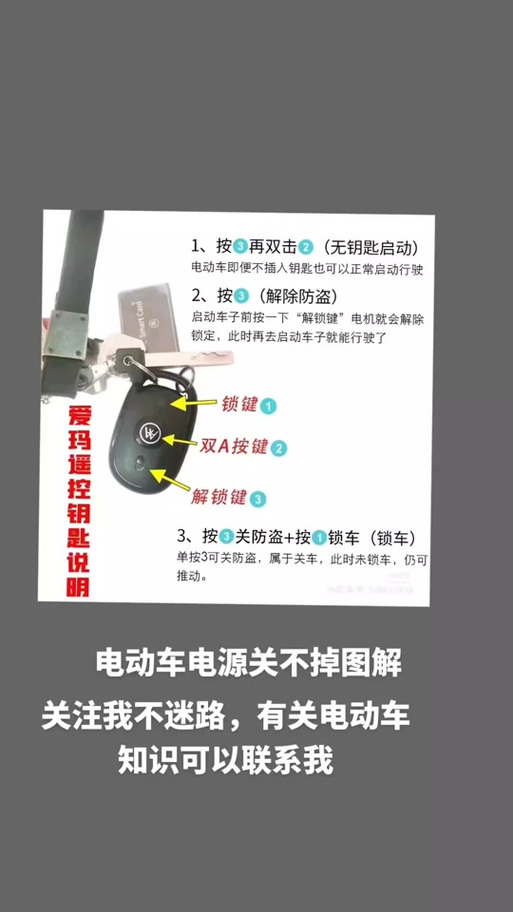 电瓶车没按警报器锁住了怎么解缩略图