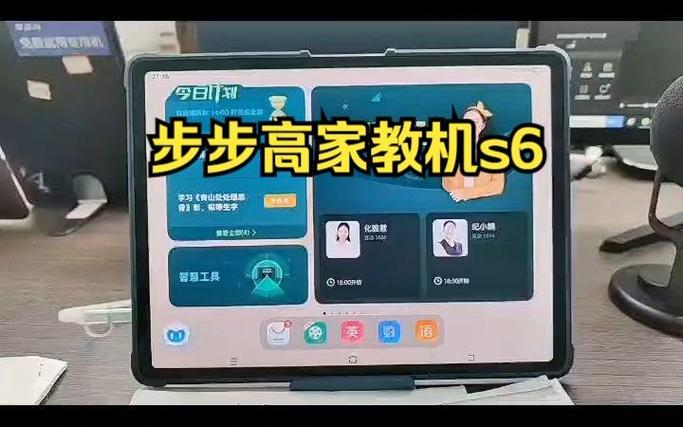 步步高家教机s6使用教程缩略图