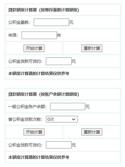 公积金计算器入口图标