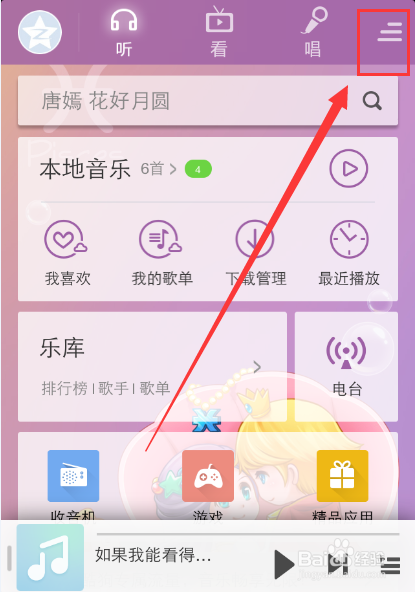 酷狗音乐设置自动停止播放的方法缩略图