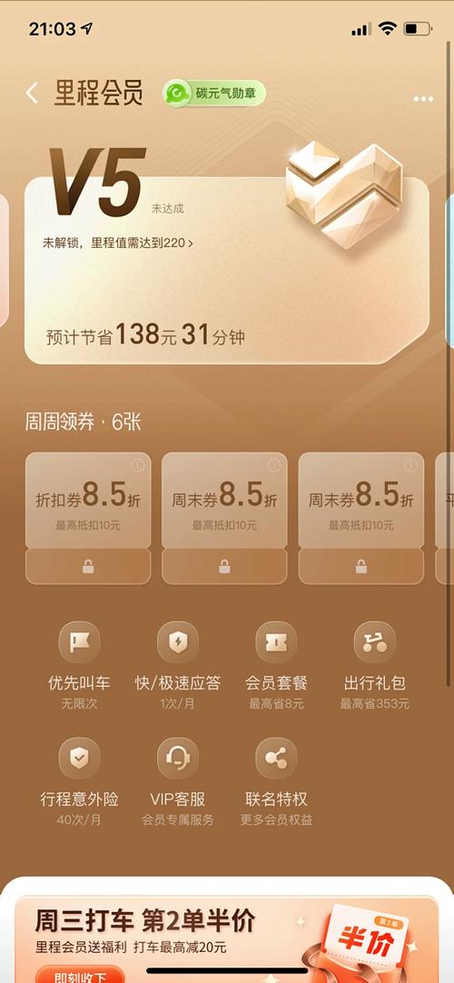 滴滴v5会员都是土豪吗缩略图