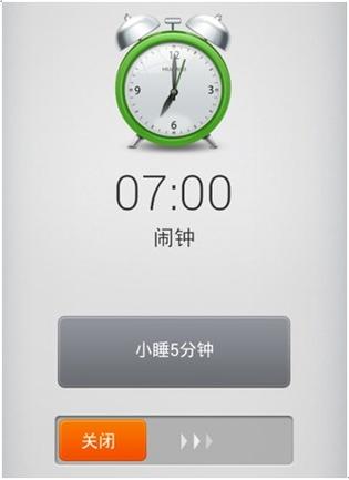 苹果闹钟前后提醒间隔时间设置缩略图
