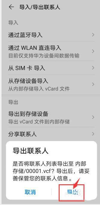 华为手机更改联系人储存位置缩略图