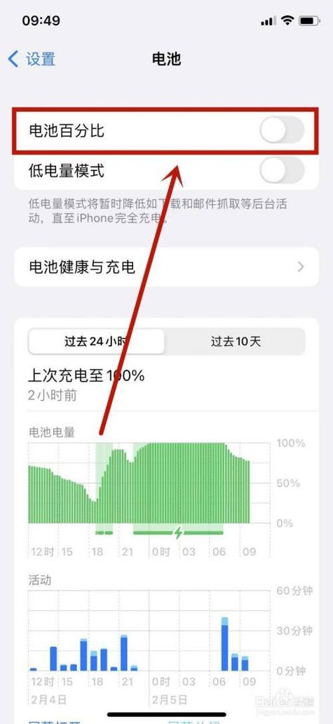 小米手机电池百分比是什么意思缩略图