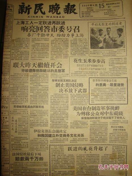 《新民晚报》数字报纸官网