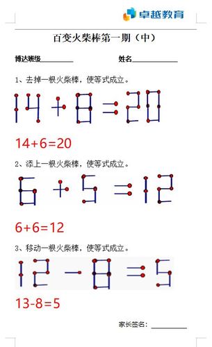 100以内的加减法火柴棒游戏游戏截图