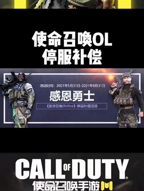 使命召唤ol补偿活动网址缩略图