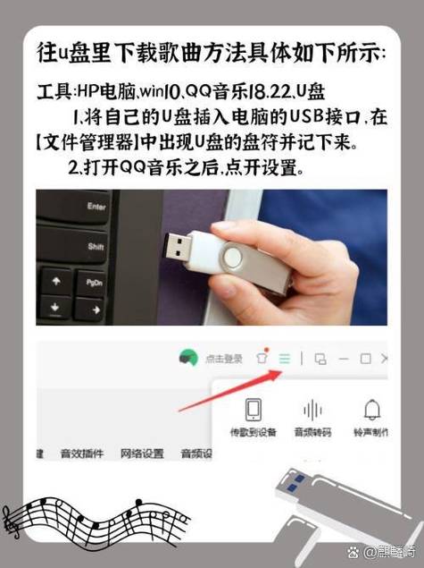 怎么在电脑上把qq音乐下载到u盘缩略图